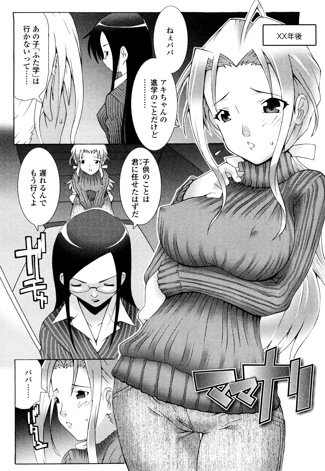 [無道叡智] 生えてるワタシとツいてる彼女