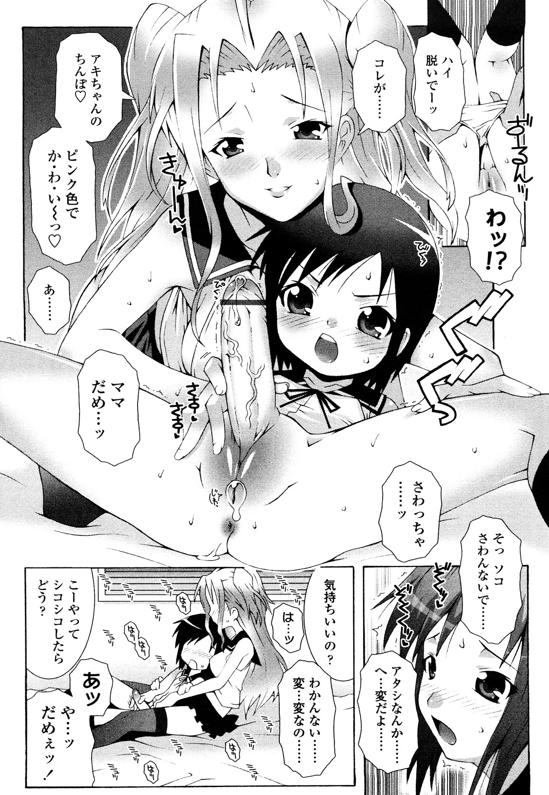 [無道叡智] 生えてるワタシとツいてる彼女