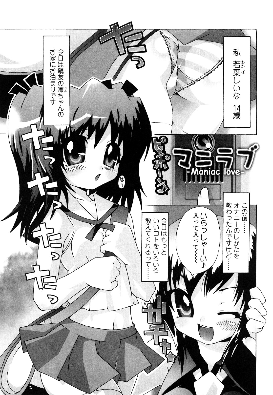 [無道叡智] 生えてるワタシとツいてる彼女