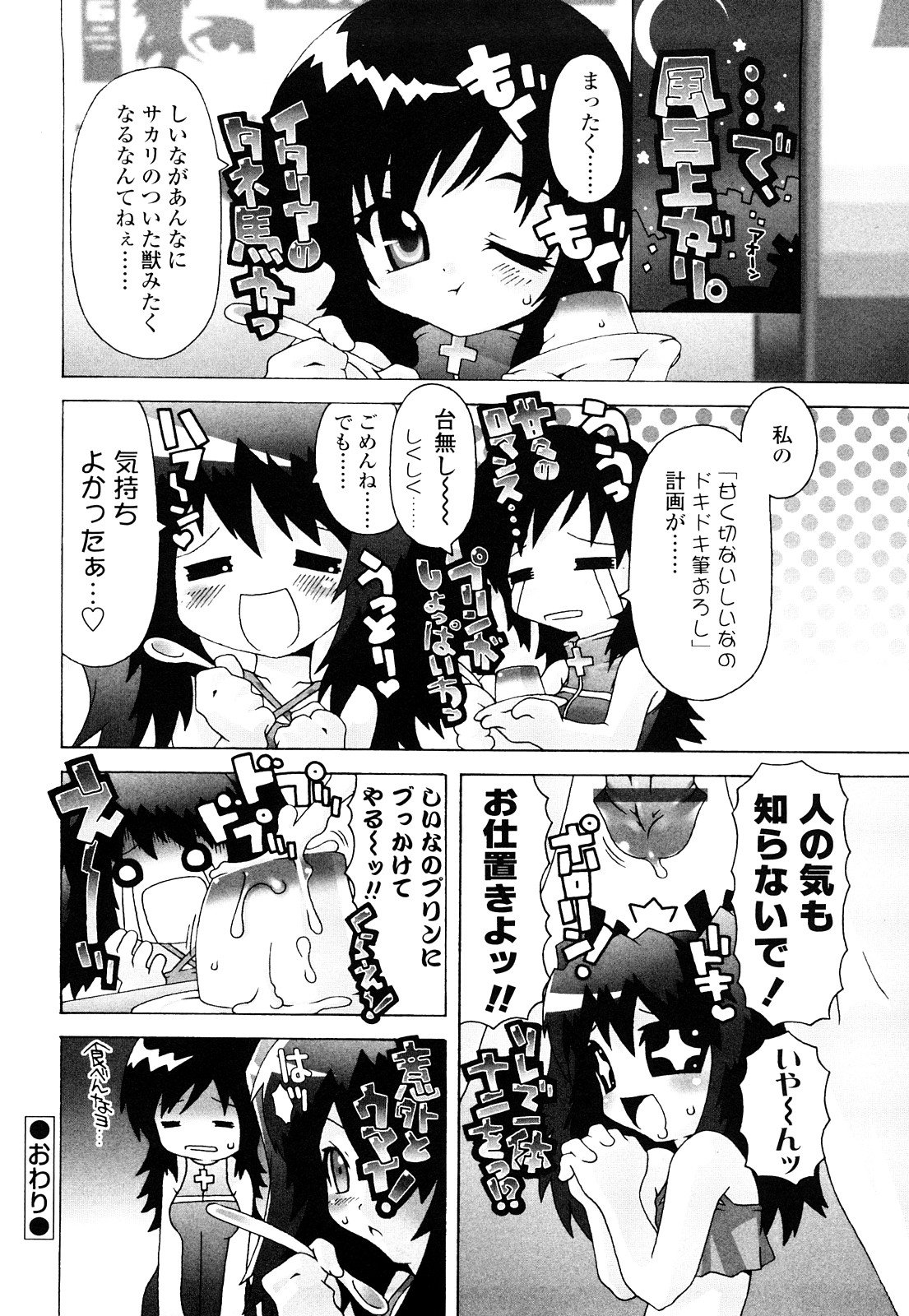 [無道叡智] 生えてるワタシとツいてる彼女