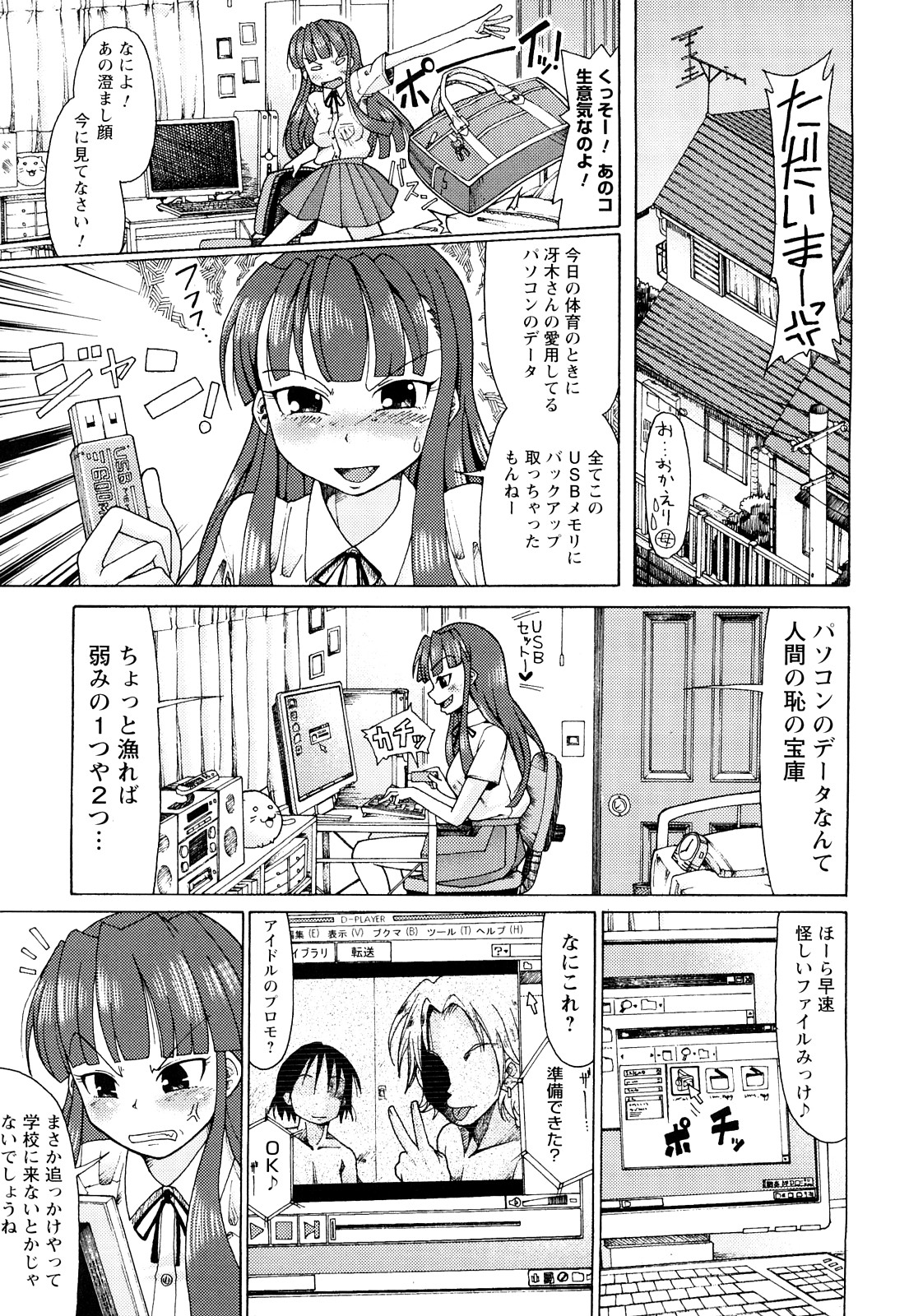 [坂埼ふれでぃ] にく☆じる