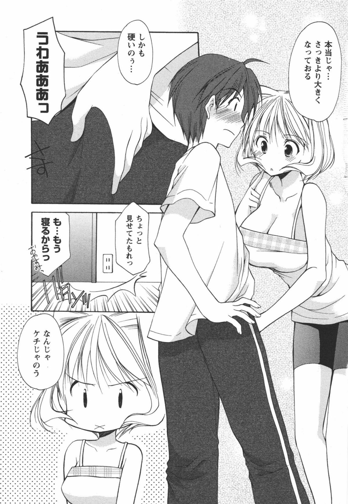 [あずまゆき] かみing♡ど~る 3