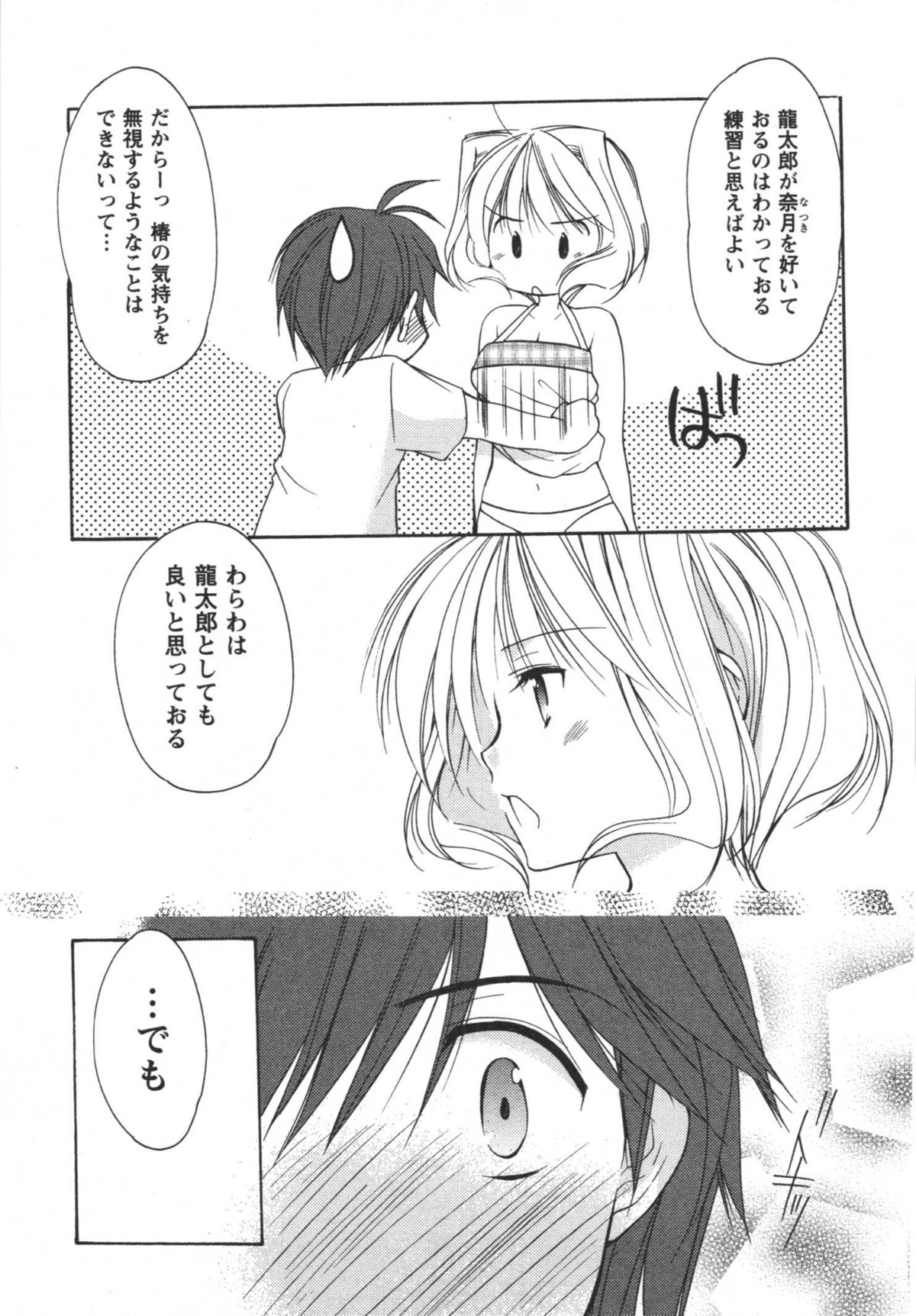 [あずまゆき] かみing♡ど~る 3