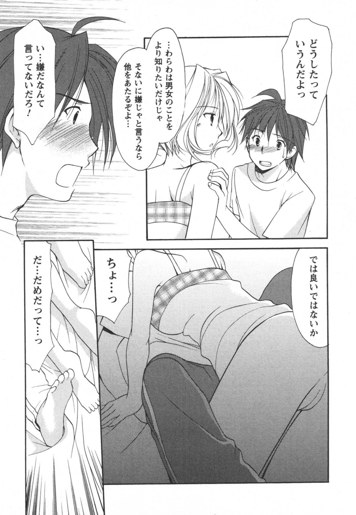 [あずまゆき] かみing♡ど~る 3