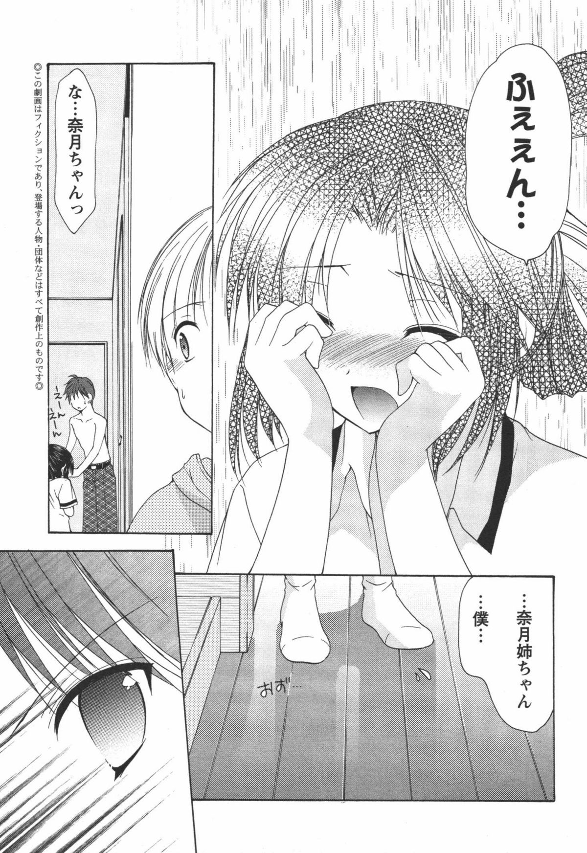 [あずまゆき] かみing♡ど~る 3
