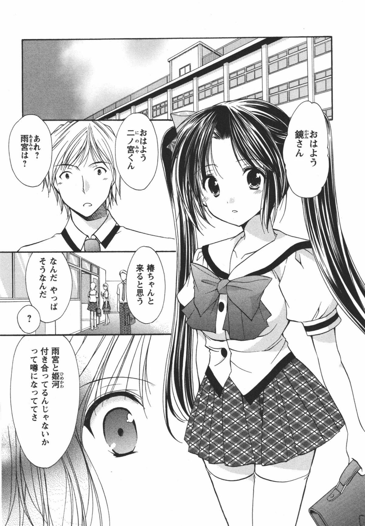 [あずまゆき] かみing♡ど~る 3