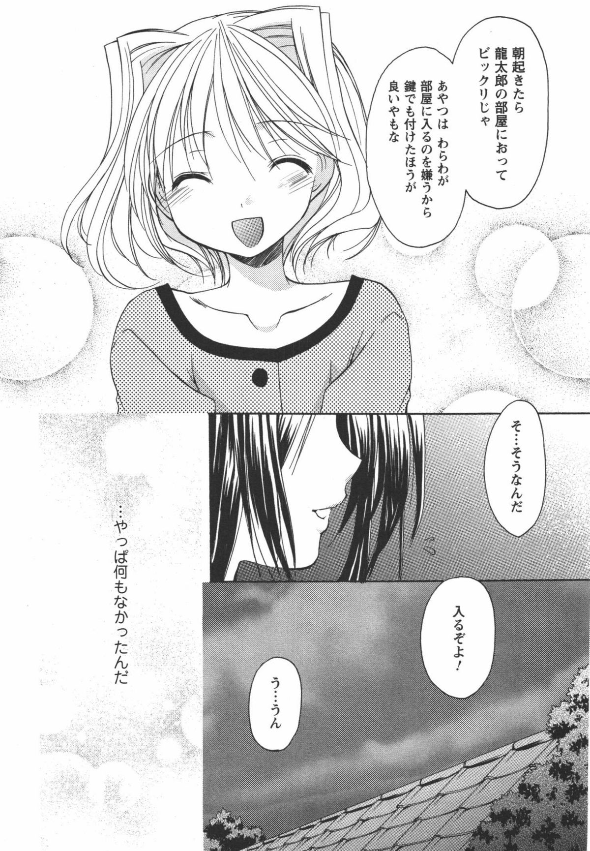 [あずまゆき] かみing♡ど~る 3