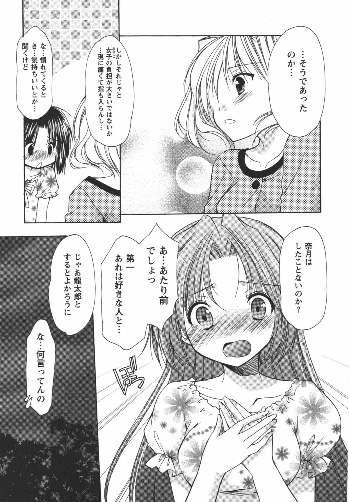 [あずまゆき] かみing♡ど~る 3