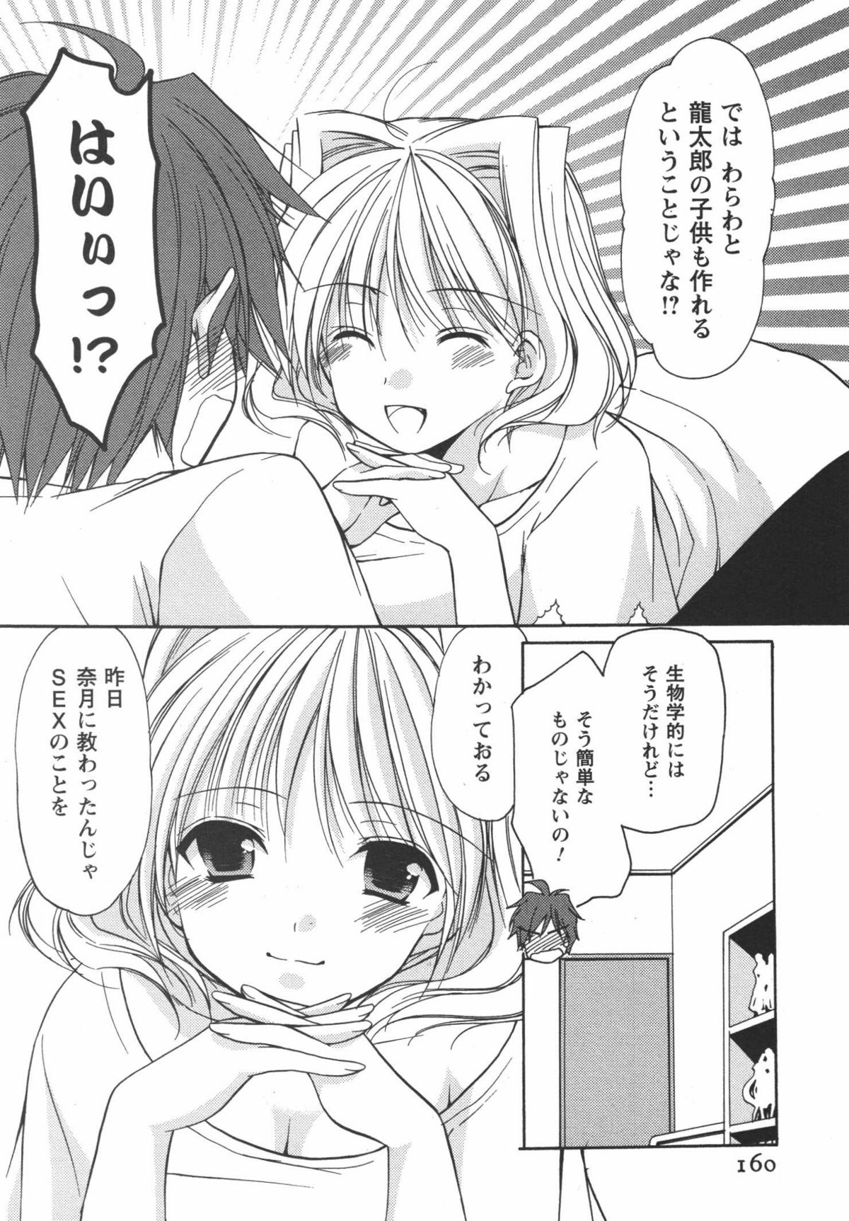 [あずまゆき] かみing♡ど~る 3