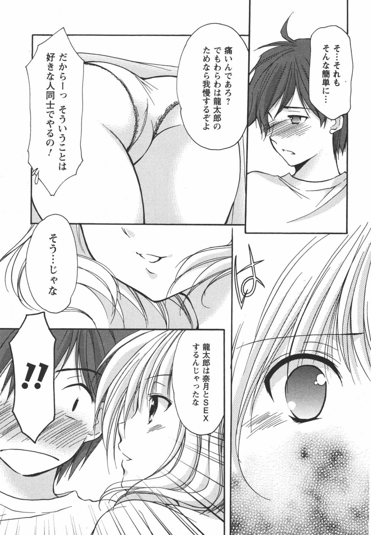 [あずまゆき] かみing♡ど~る 3