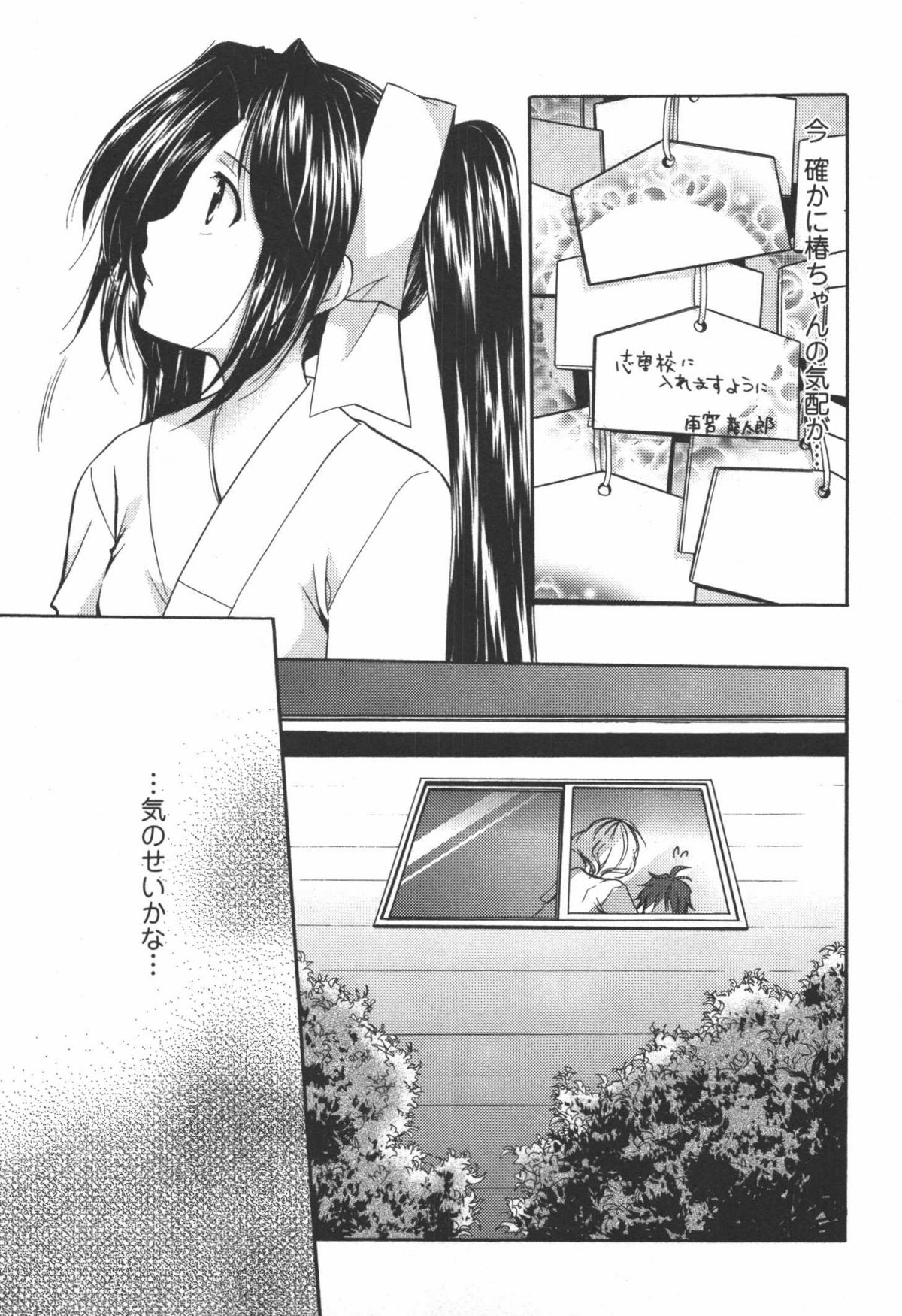 [あずまゆき] かみing♡ど~る 3