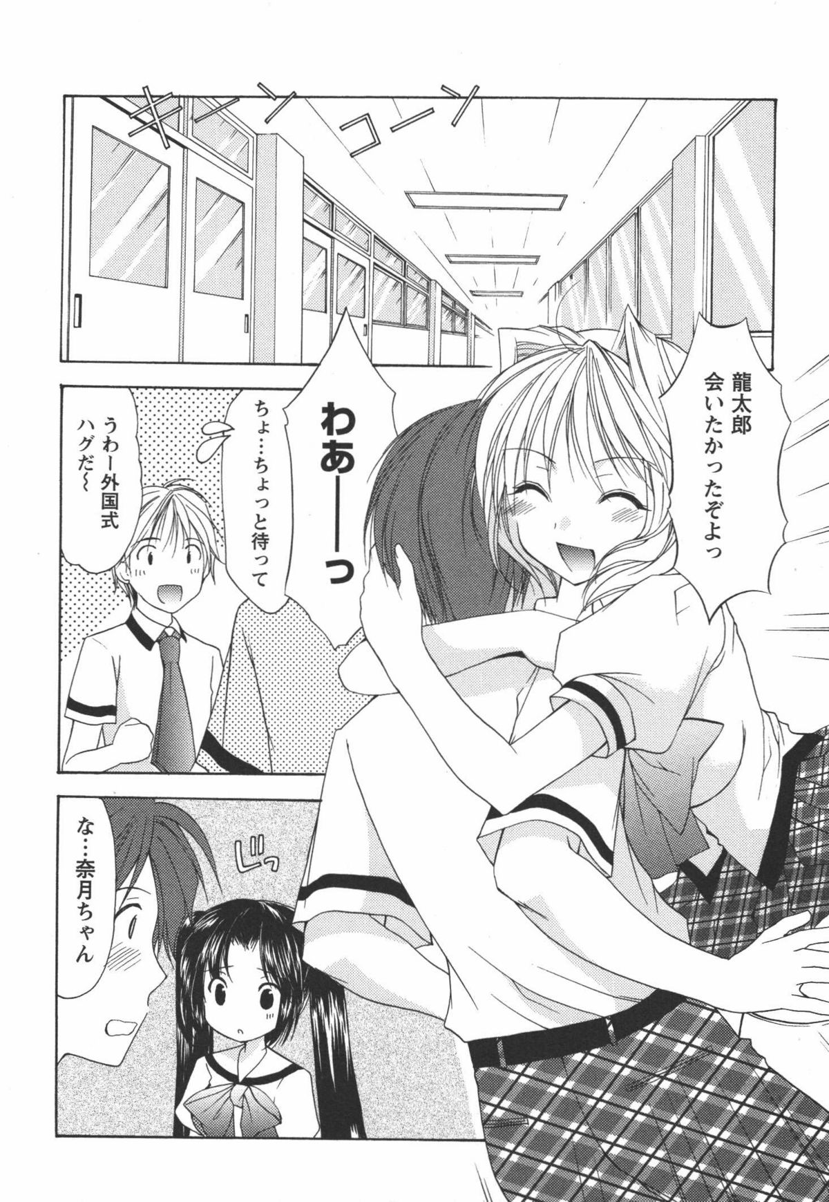 [あずまゆき] かみing♡ど~る 3