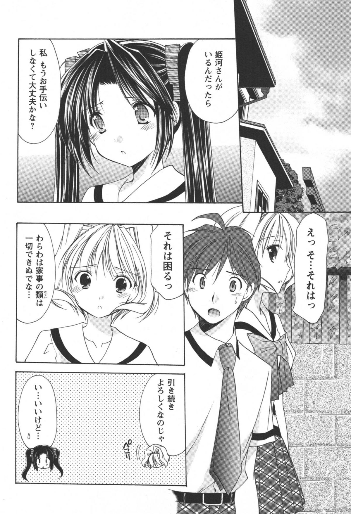 [あずまゆき] かみing♡ど~る 3