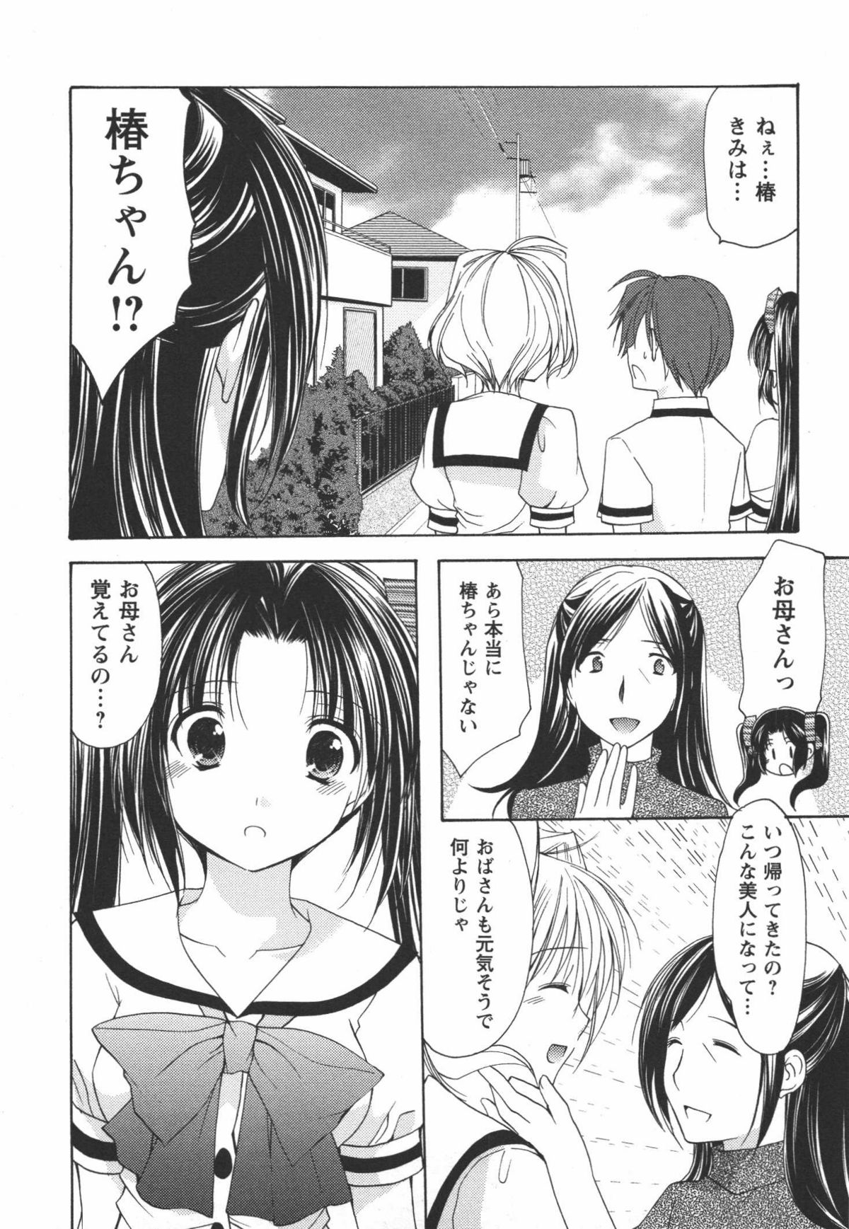[あずまゆき] かみing♡ど~る 3