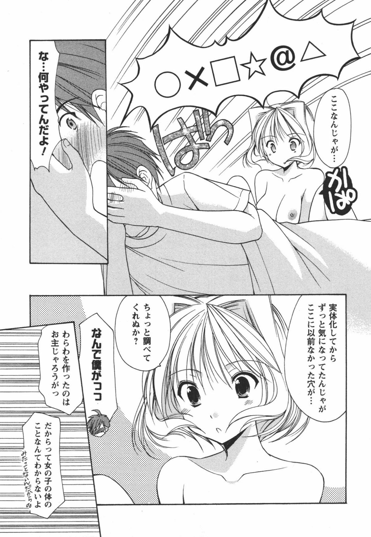 [あずまゆき] かみing♡ど~る 3