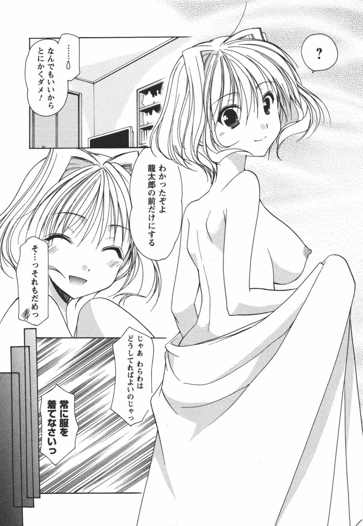 [あずまゆき] かみing♡ど~る 3