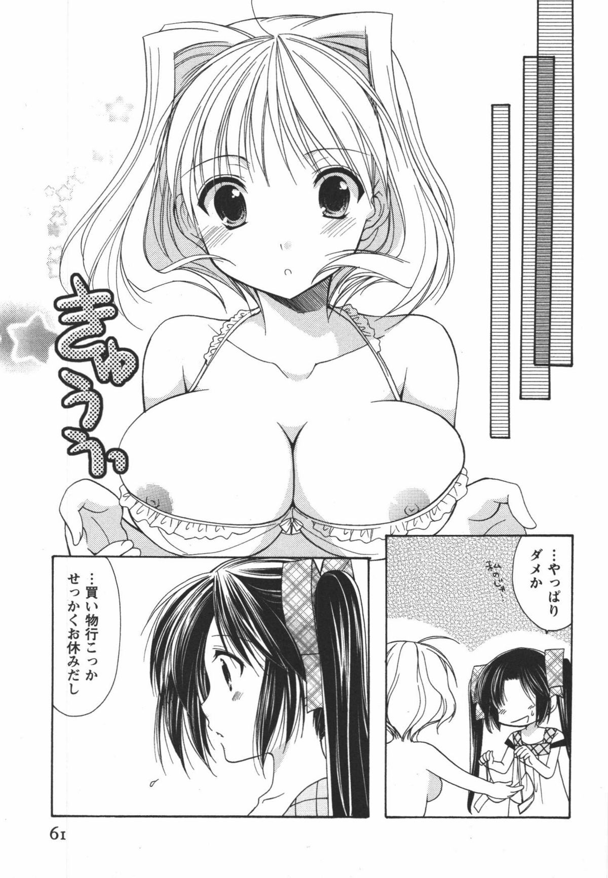 [あずまゆき] かみing♡ど~る 3