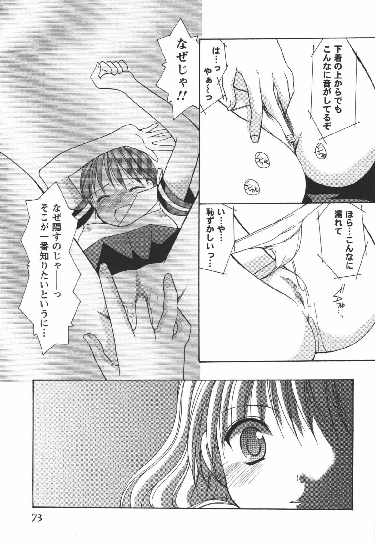 [あずまゆき] かみing♡ど~る 3