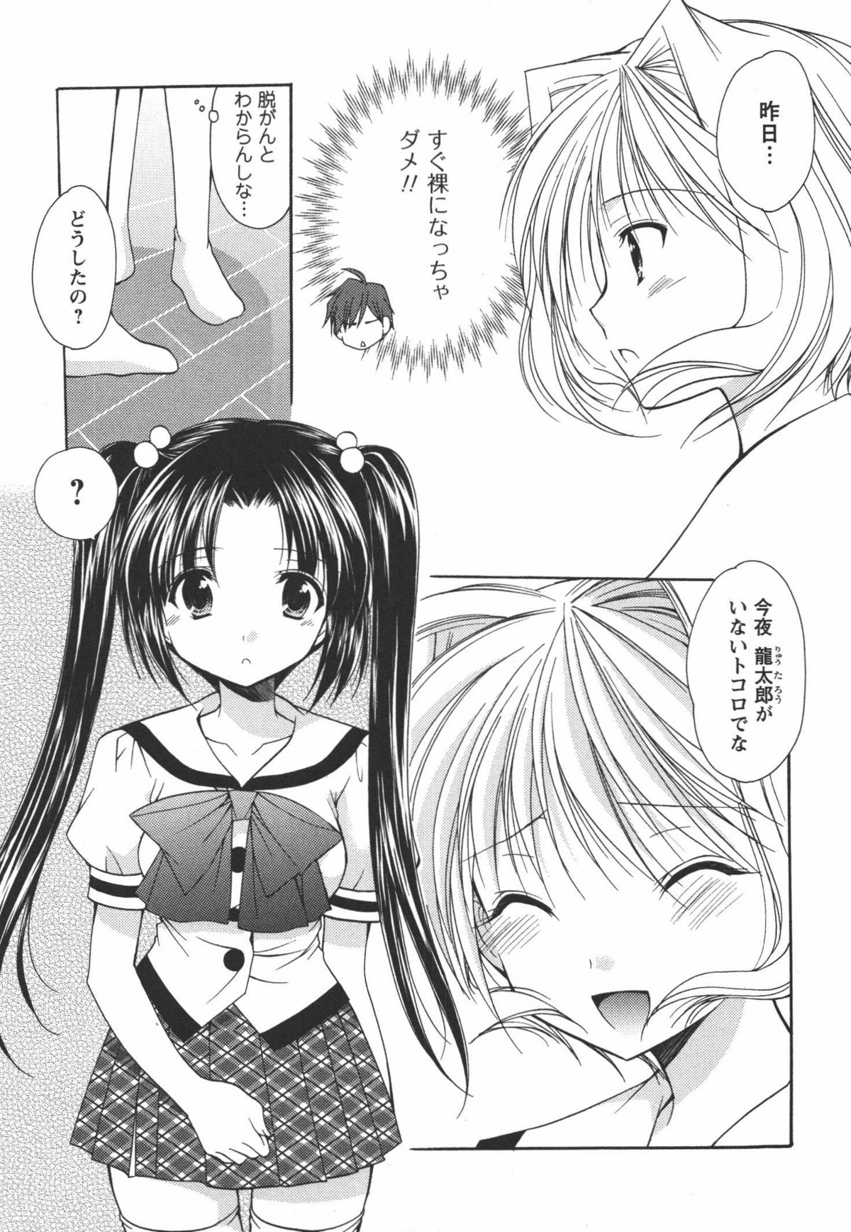 [あずまゆき] かみing♡ど~る 3
