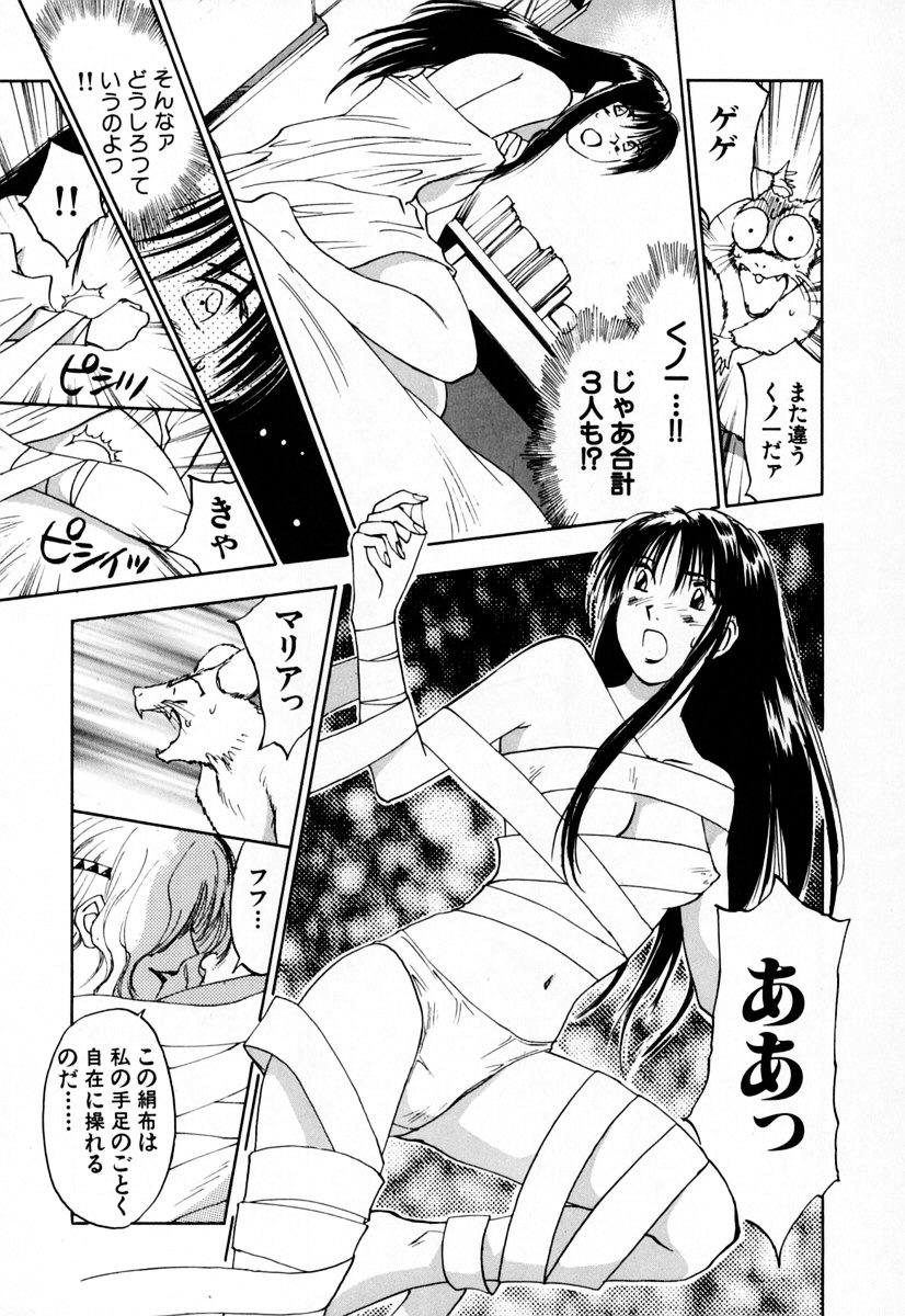 [井荻寿一] エクソシスターマリア 2