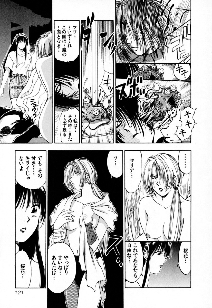 [井荻寿一] エクソシスターマリア 2