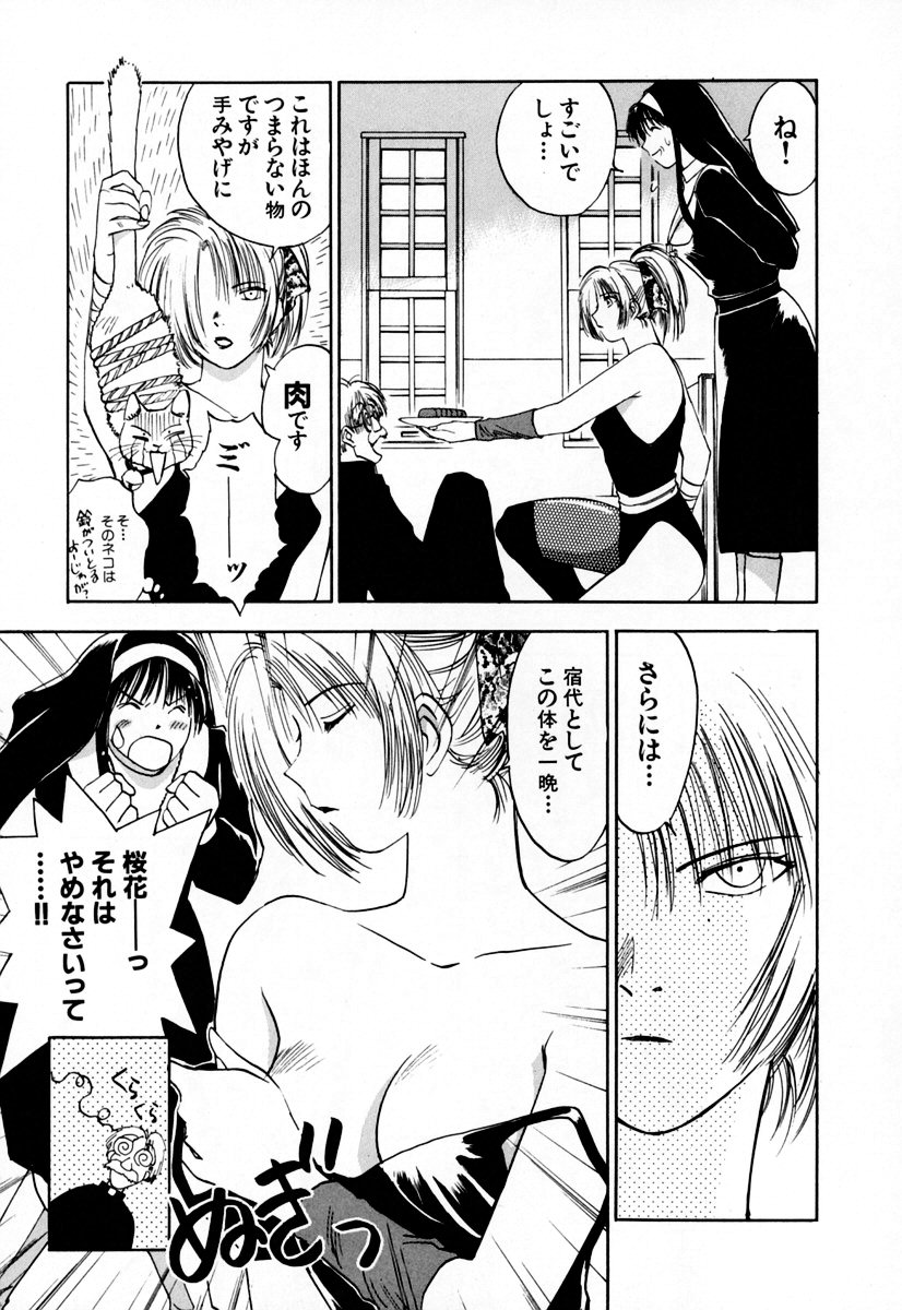 [井荻寿一] エクソシスターマリア 2