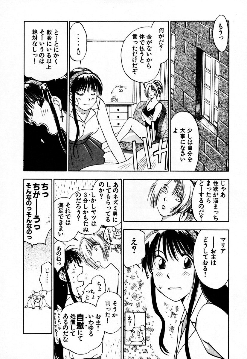 [井荻寿一] エクソシスターマリア 2