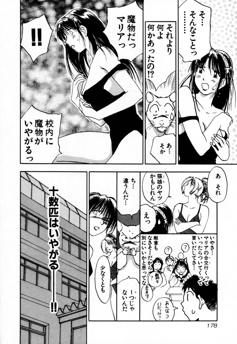 [井荻寿一] エクソシスターマリア 2