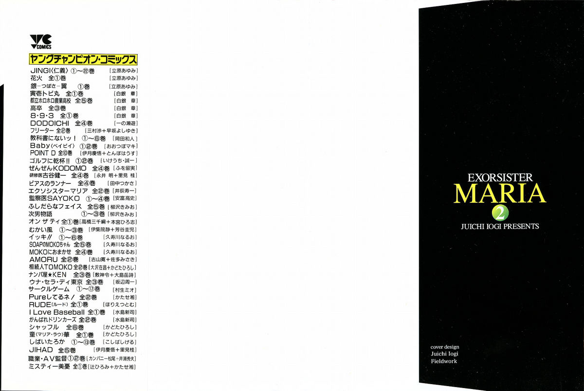 [井荻寿一] エクソシスターマリア 2