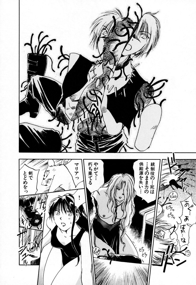 [井荻寿一] エクソシスターマリア 2