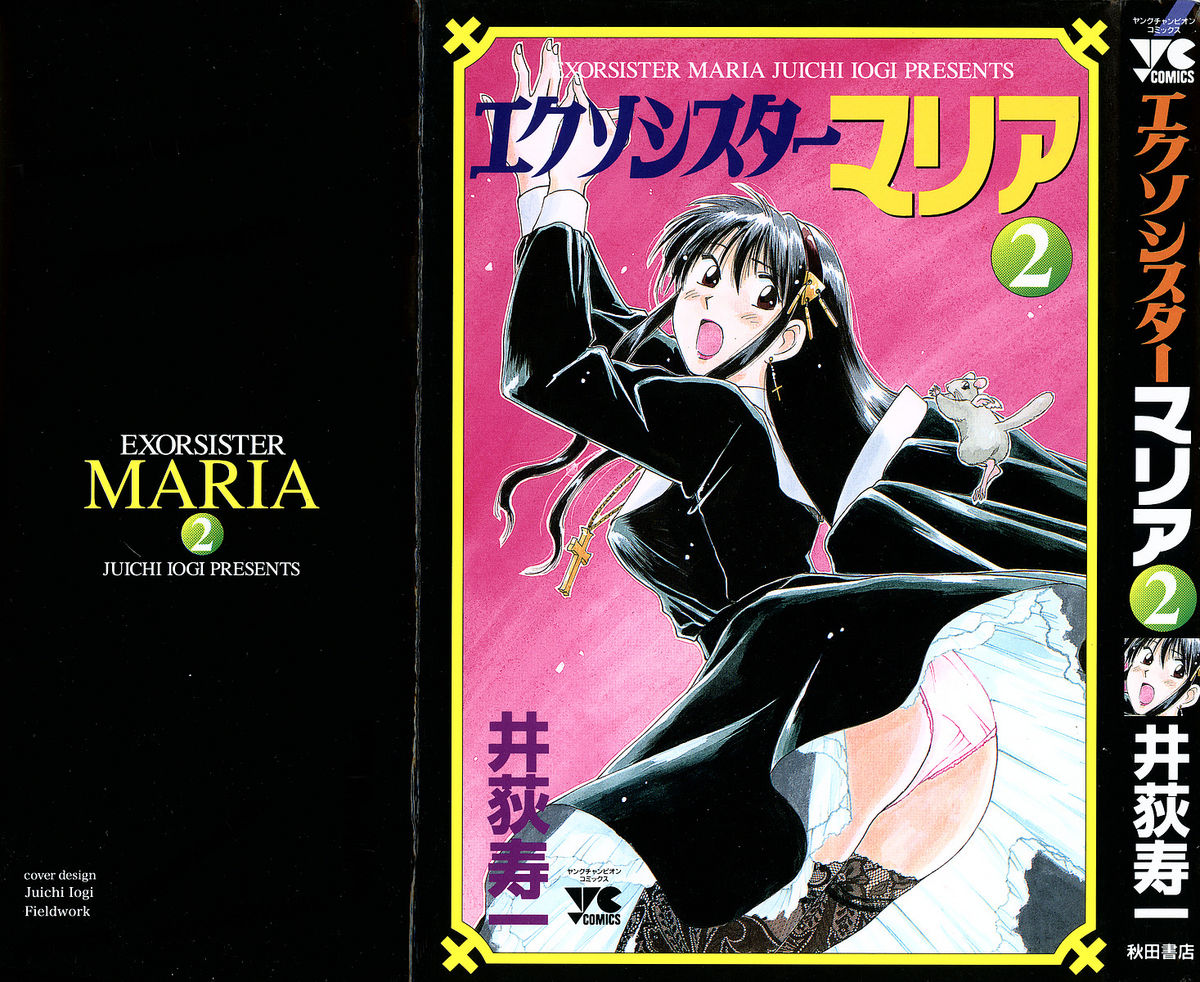 [井荻寿一] エクソシスターマリア 2