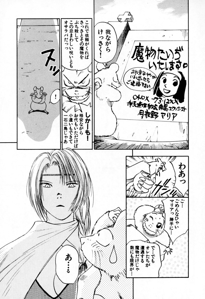 [井荻寿一] エクソシスターマリア 2