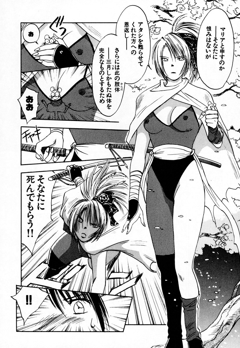 [井荻寿一] エクソシスターマリア 2