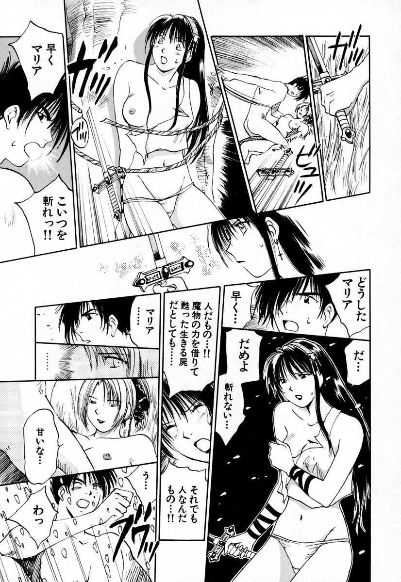 [井荻寿一] エクソシスターマリア 2