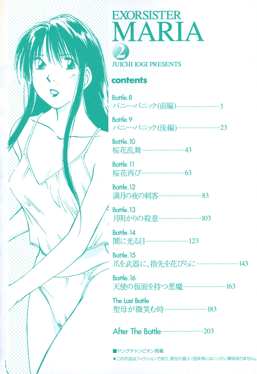 [井荻寿一] エクソシスターマリア 2