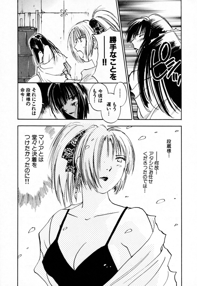 [井荻寿一] エクソシスターマリア 2