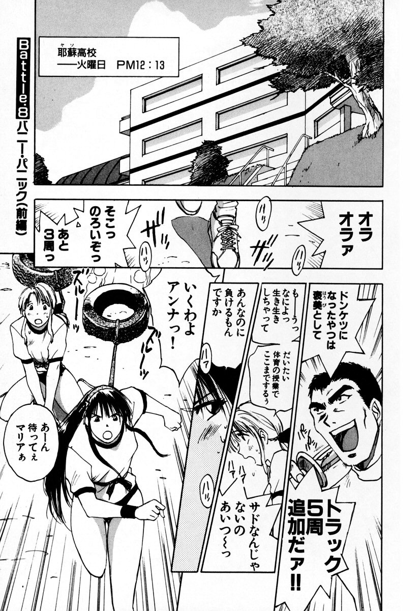 [井荻寿一] エクソシスターマリア 2