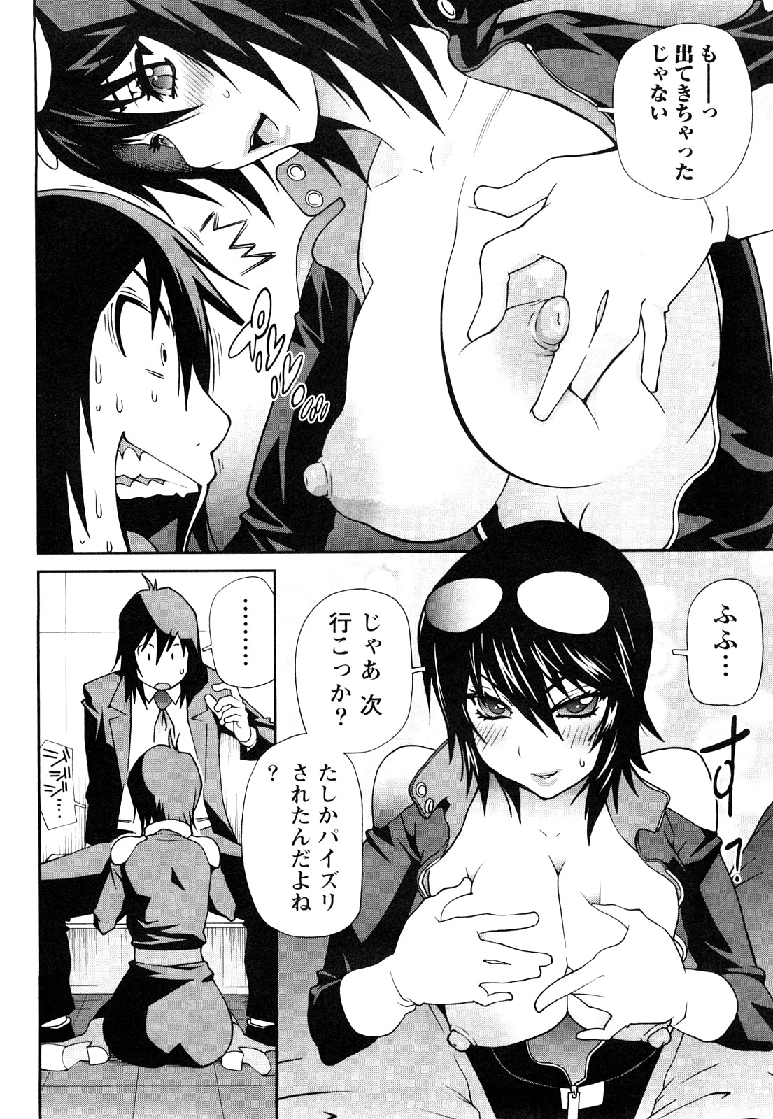 [琴義弓介] 思いたったら乳日