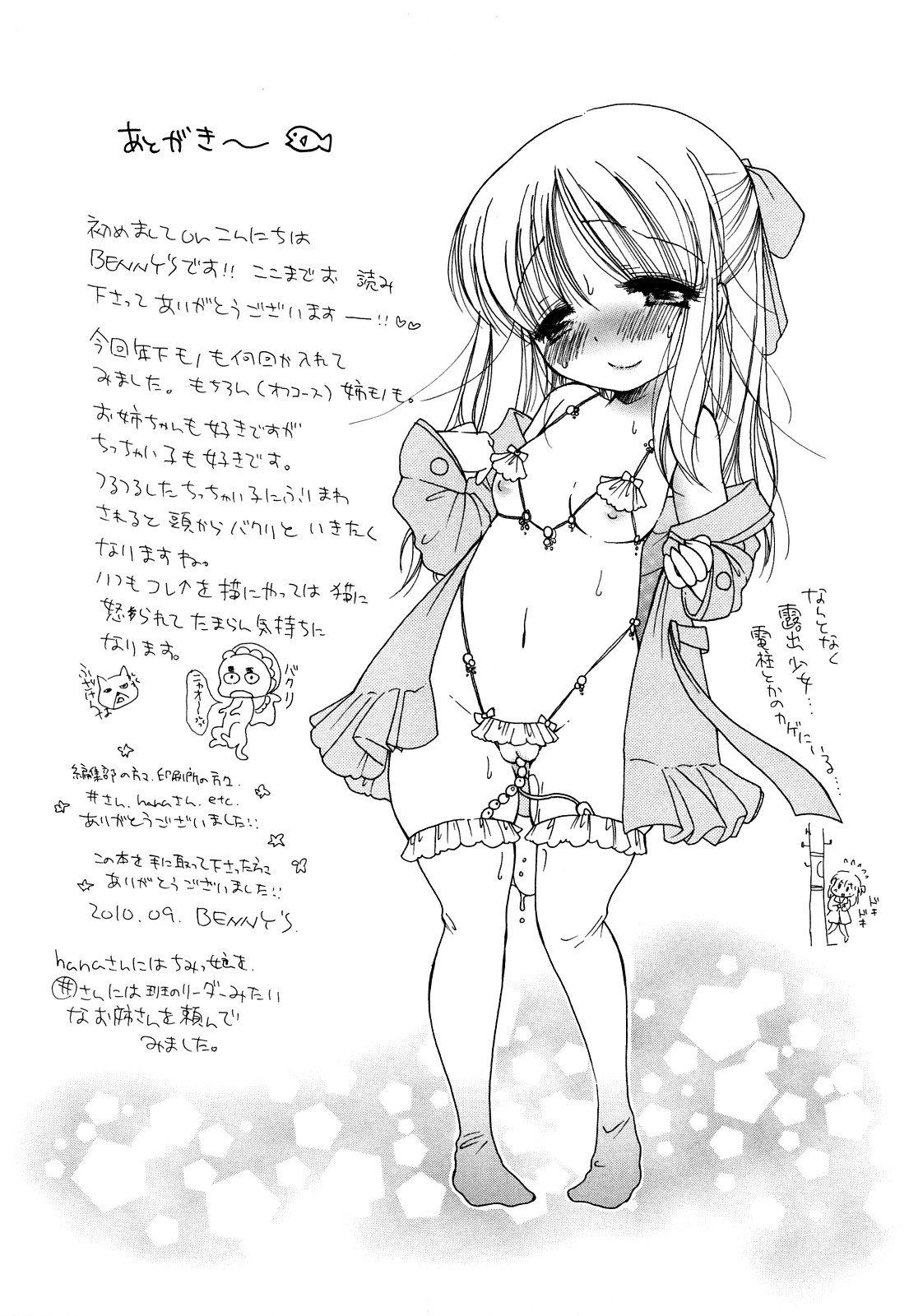 [BENNY'S] らぶえろっ娘♥