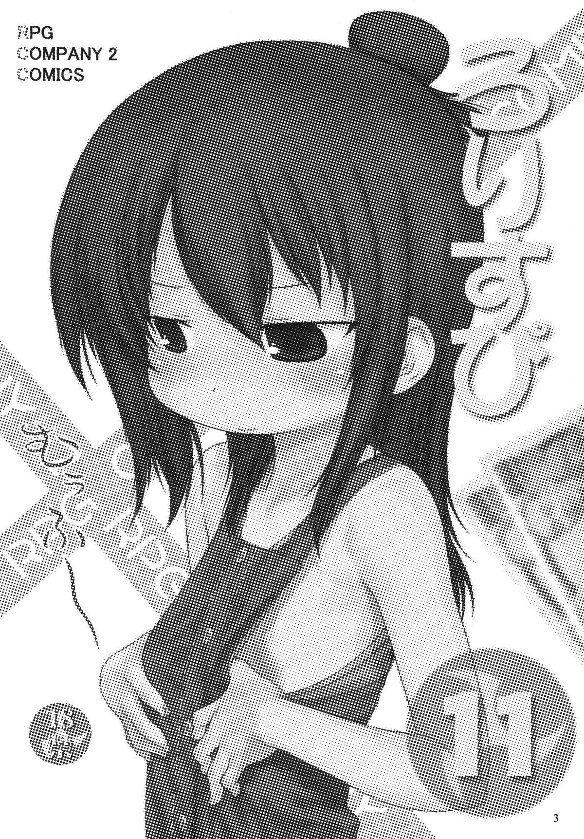 (C76) [RPGカンパニー2 (よろず)] ろりすぴ 11 (みつどもえ)