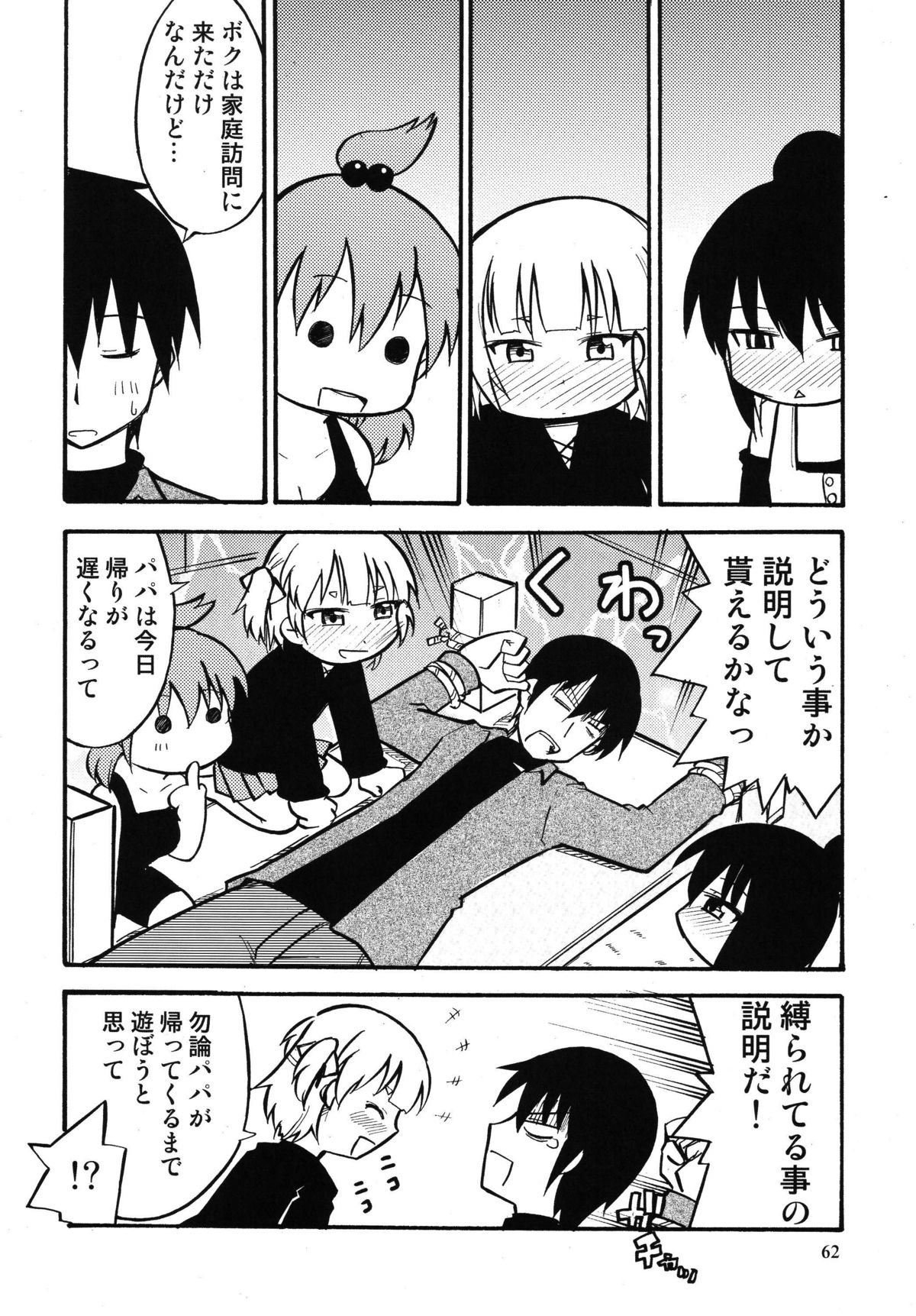 (C76) [RPGカンパニー2 (よろず)] ろりすぴ 11 (みつどもえ)
