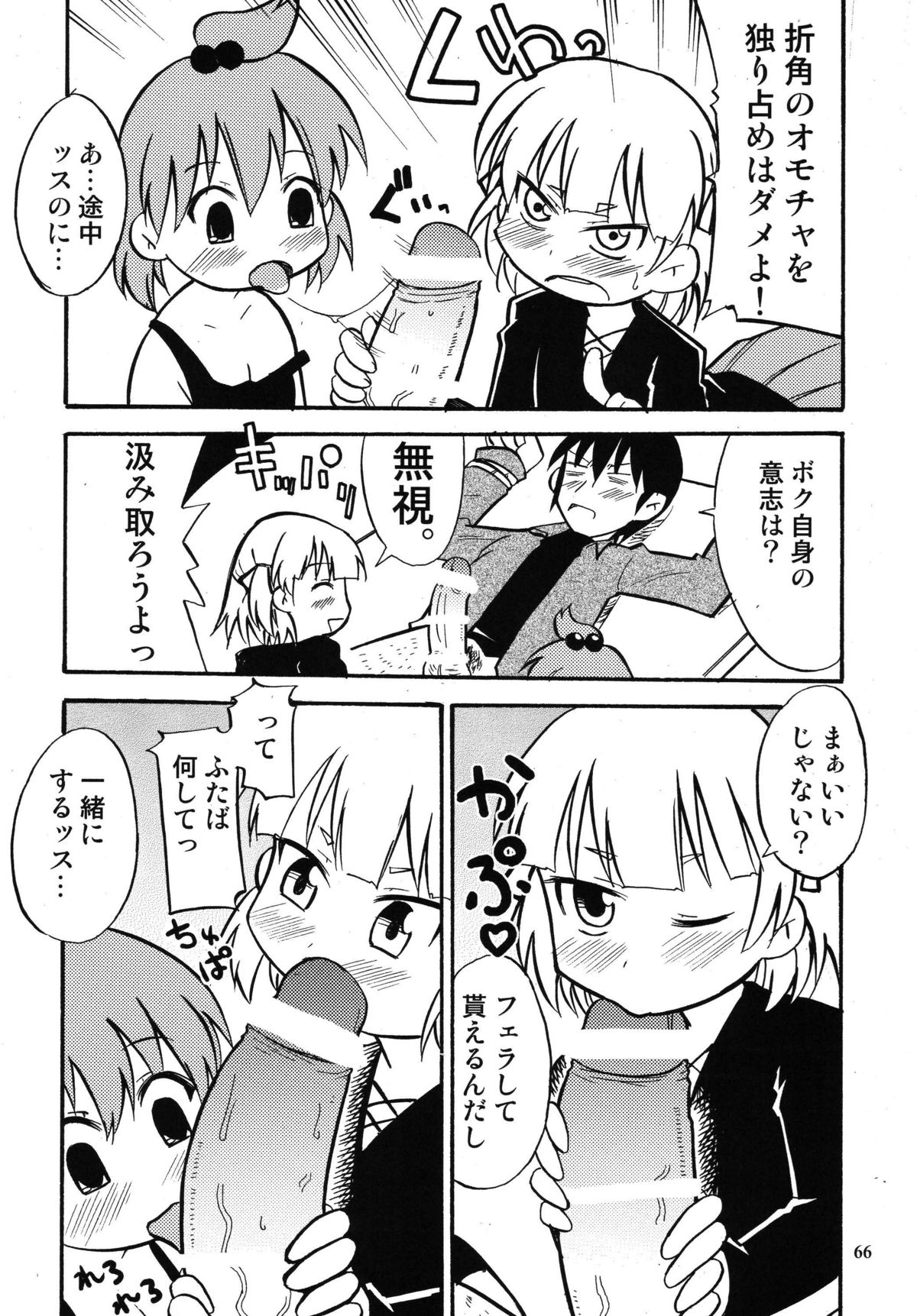 (C76) [RPGカンパニー2 (よろず)] ろりすぴ 11 (みつどもえ)