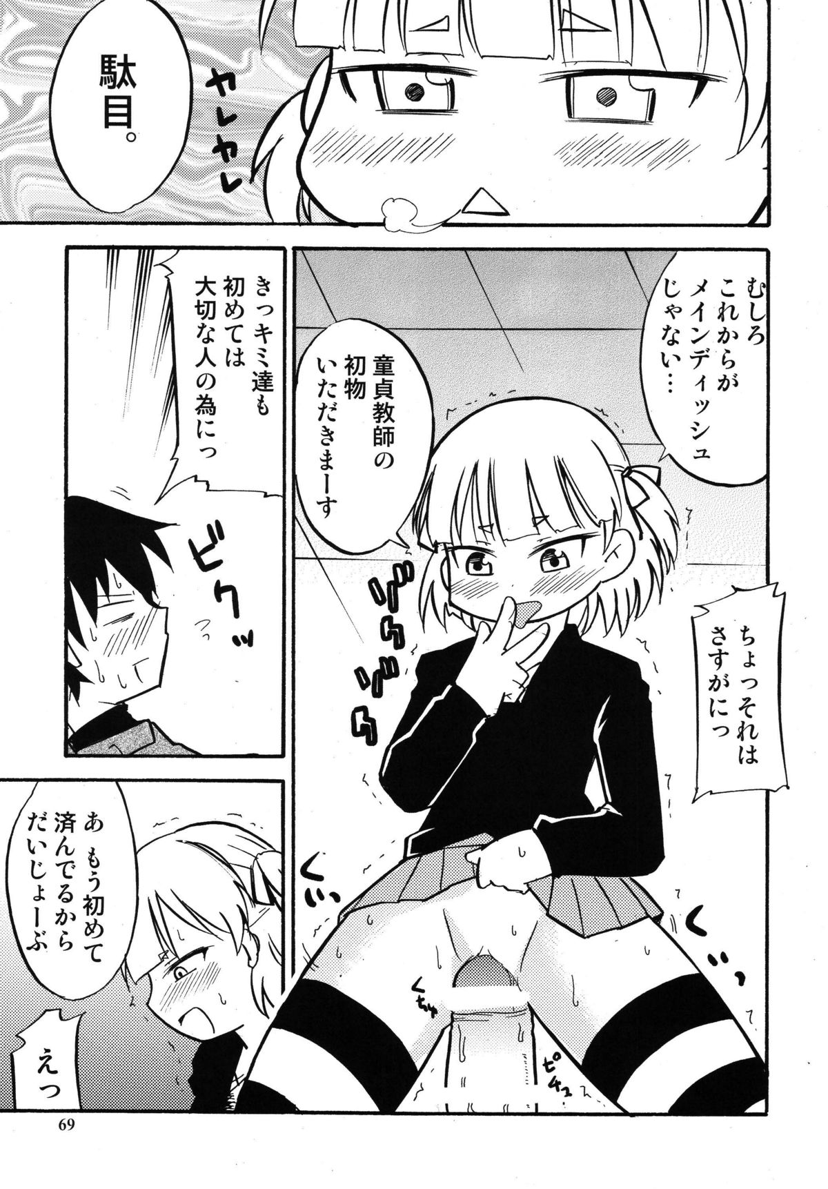 (C76) [RPGカンパニー2 (よろず)] ろりすぴ 11 (みつどもえ)