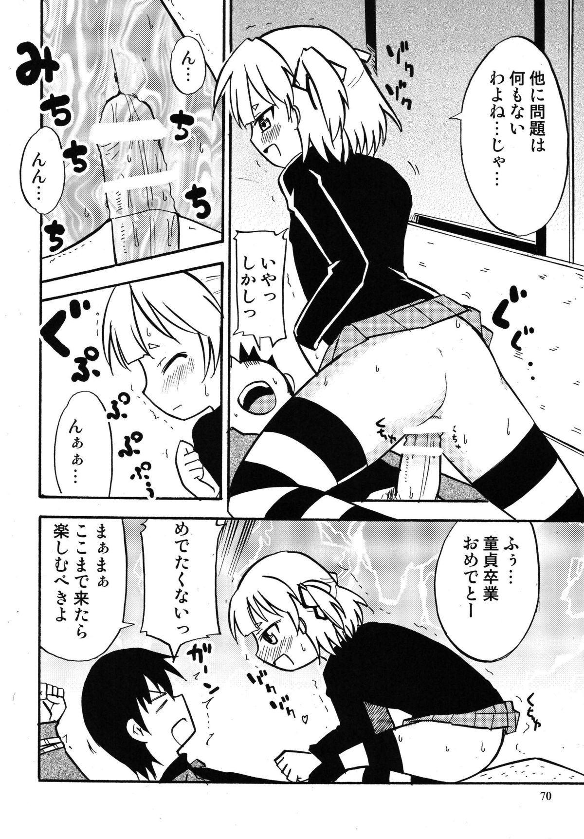 (C76) [RPGカンパニー2 (よろず)] ろりすぴ 11 (みつどもえ)
