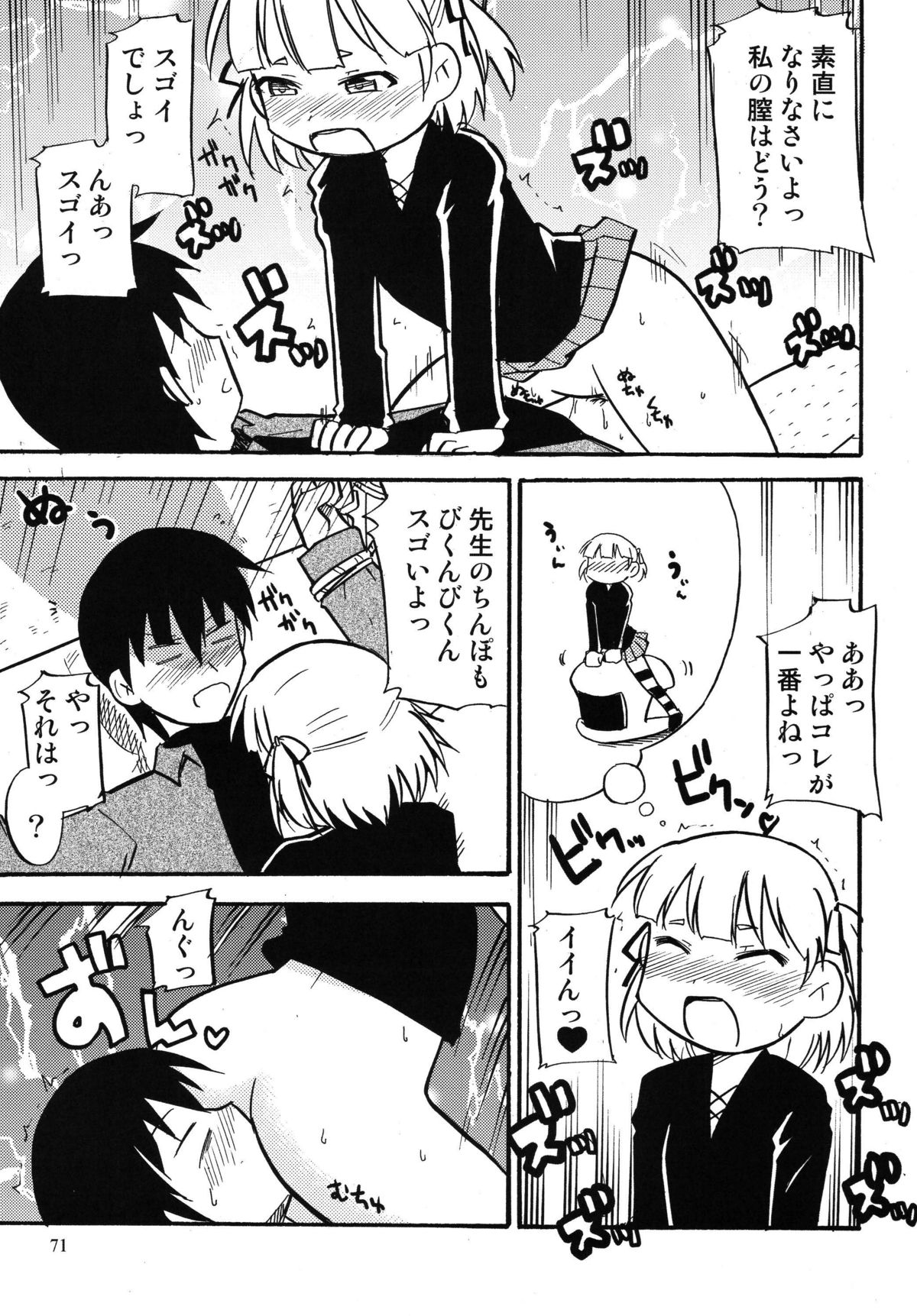 (C76) [RPGカンパニー2 (よろず)] ろりすぴ 11 (みつどもえ)