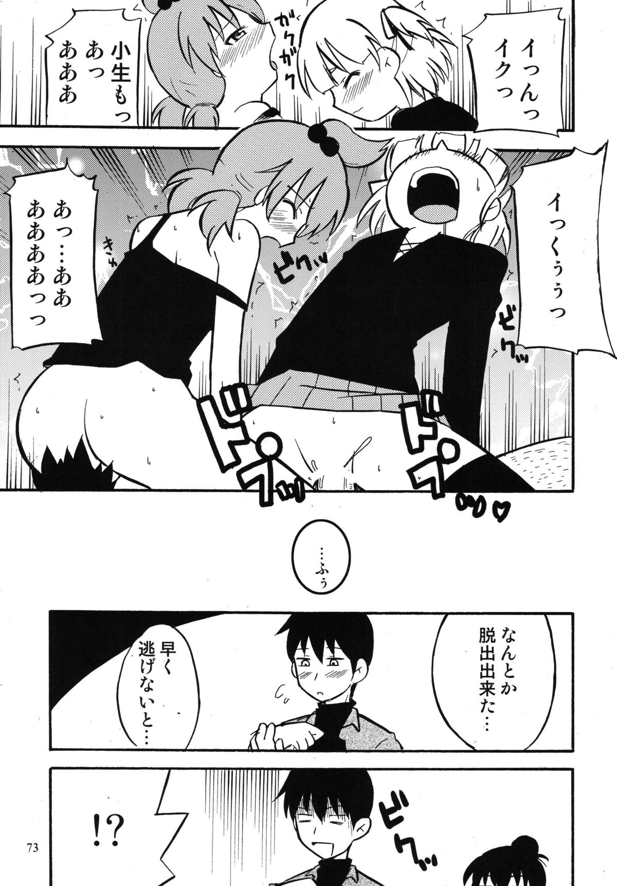 (C76) [RPGカンパニー2 (よろず)] ろりすぴ 11 (みつどもえ)