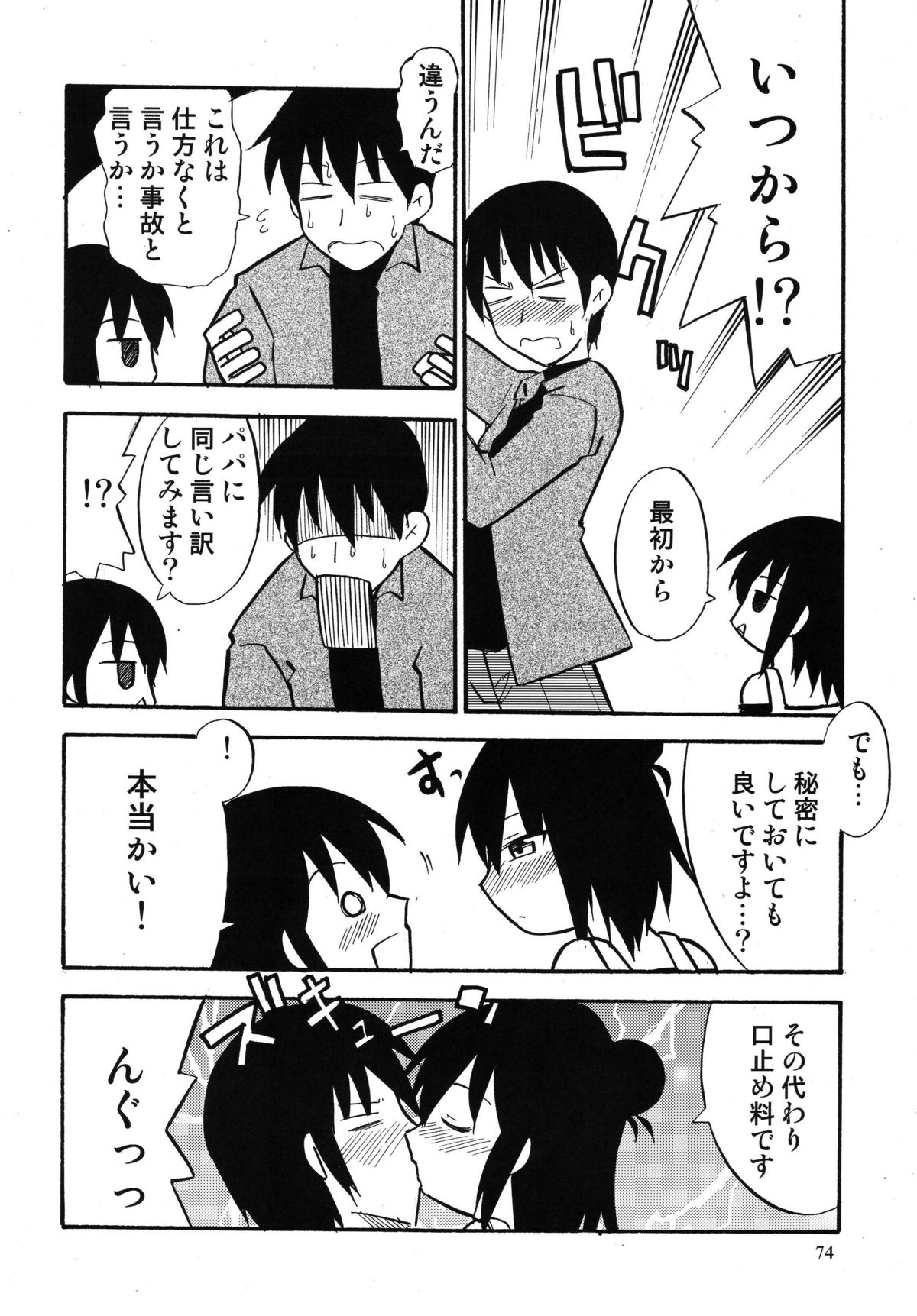 (C76) [RPGカンパニー2 (よろず)] ろりすぴ 11 (みつどもえ)