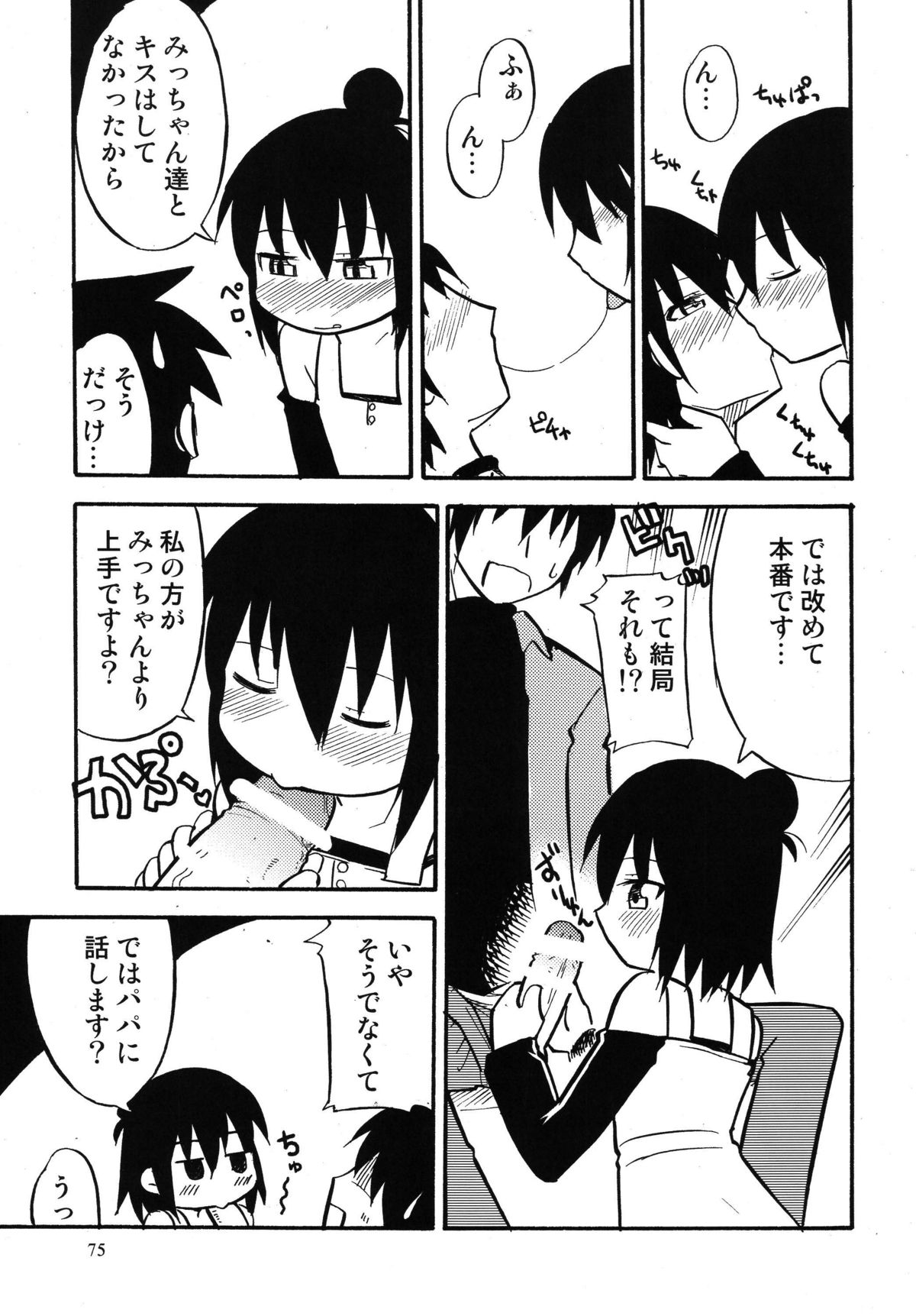 (C76) [RPGカンパニー2 (よろず)] ろりすぴ 11 (みつどもえ)