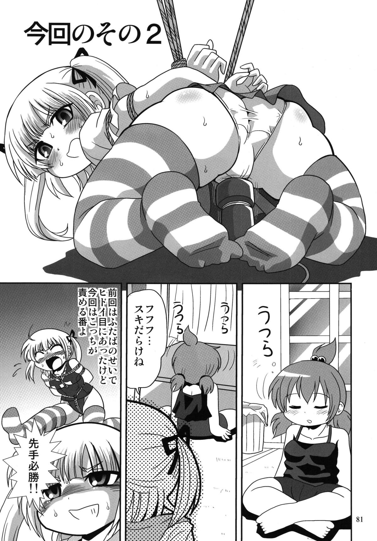(C76) [RPGカンパニー2 (よろず)] ろりすぴ 11 (みつどもえ)