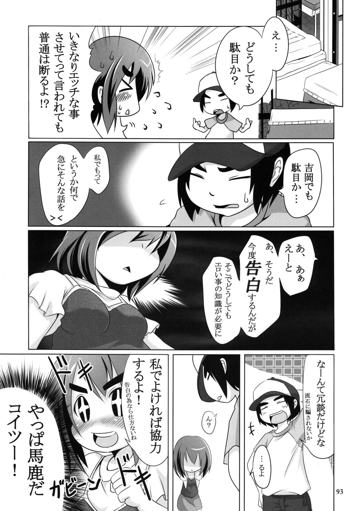 (C76) [RPGカンパニー2 (よろず)] ろりすぴ 11 (みつどもえ)